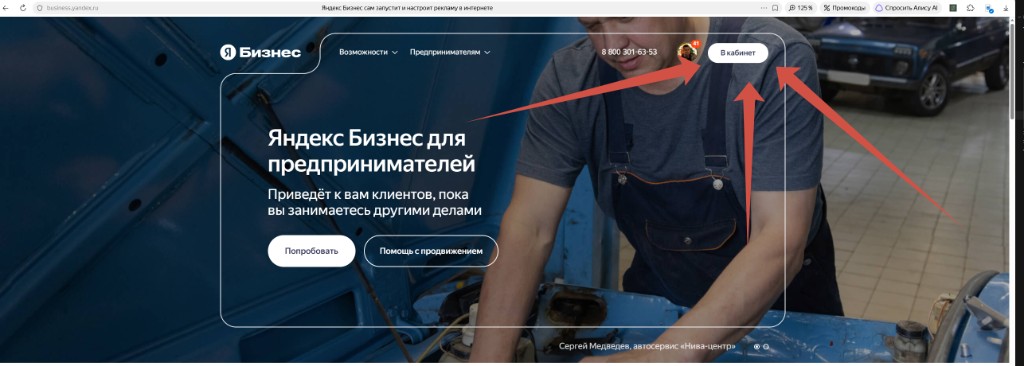 Главная страница Яндекс Бизнеса: стрелки указывают на кнопку «В кабинет»