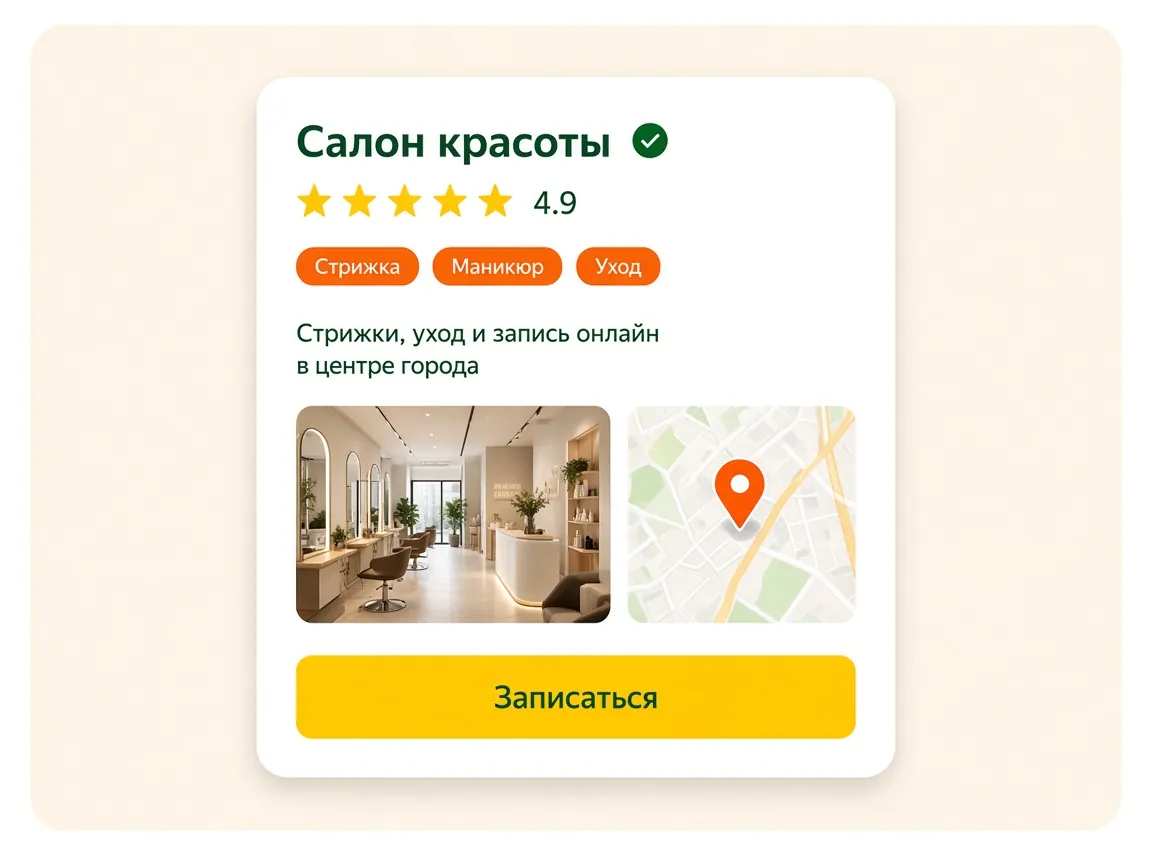 Мокап упакованной карточки организации в поиске