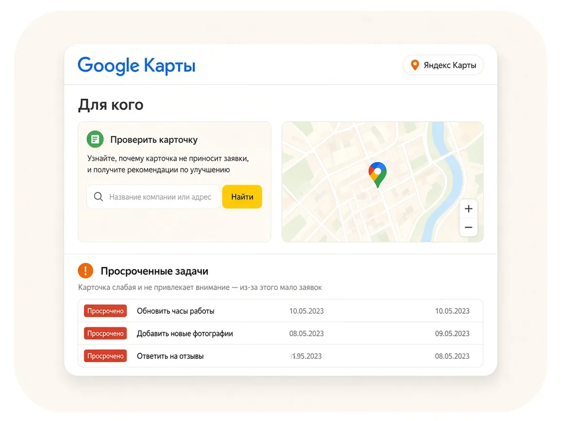 Ведение профиля на Google Картах: для кого услуга