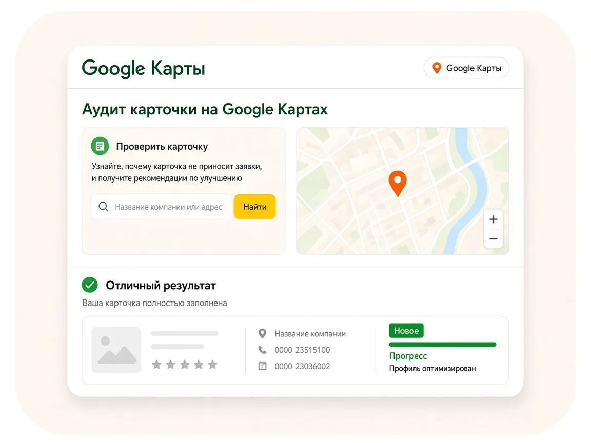 Ведение профиля на Google Картах: результат